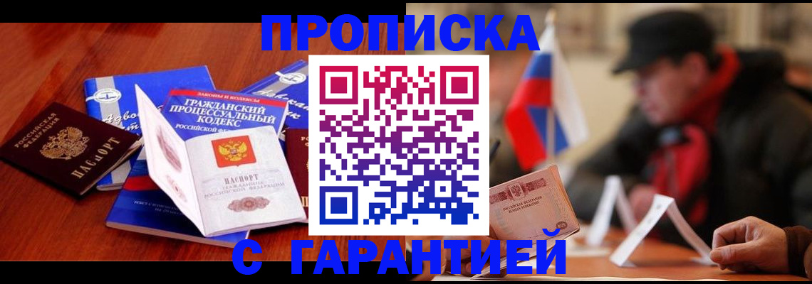 прописка ребенка в Дзержинском